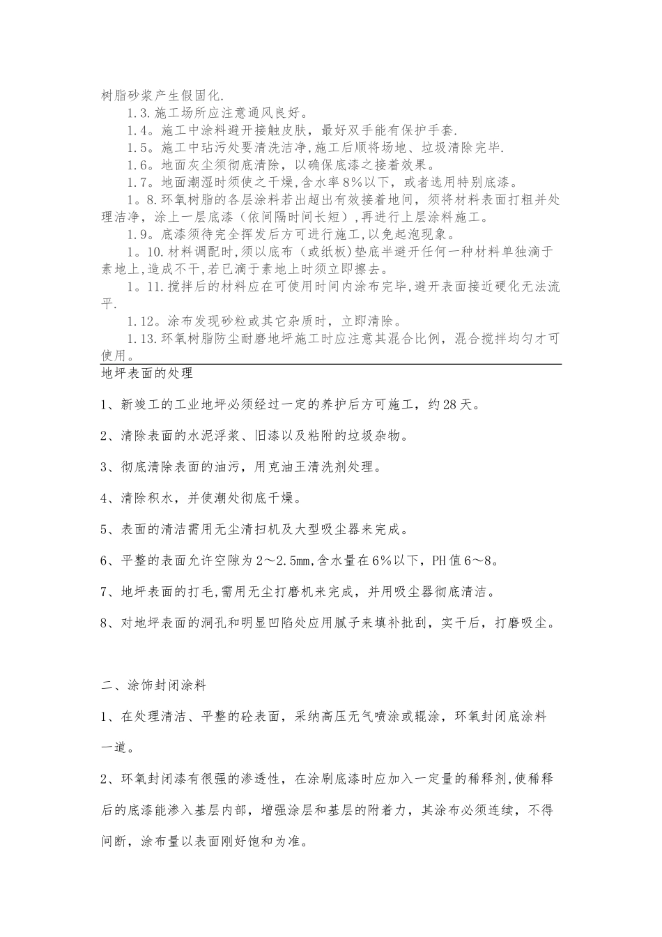 环氧自流平施工工艺_第3页