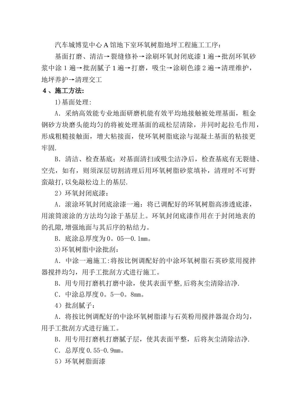 环氧自流平车库施工组织设计_第2页