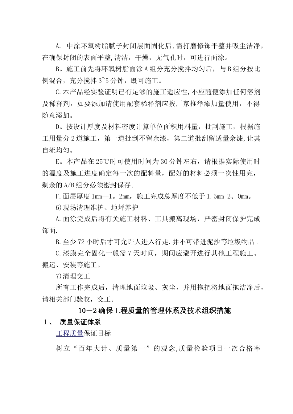 环氧自流平车库施工组织设计_第3页