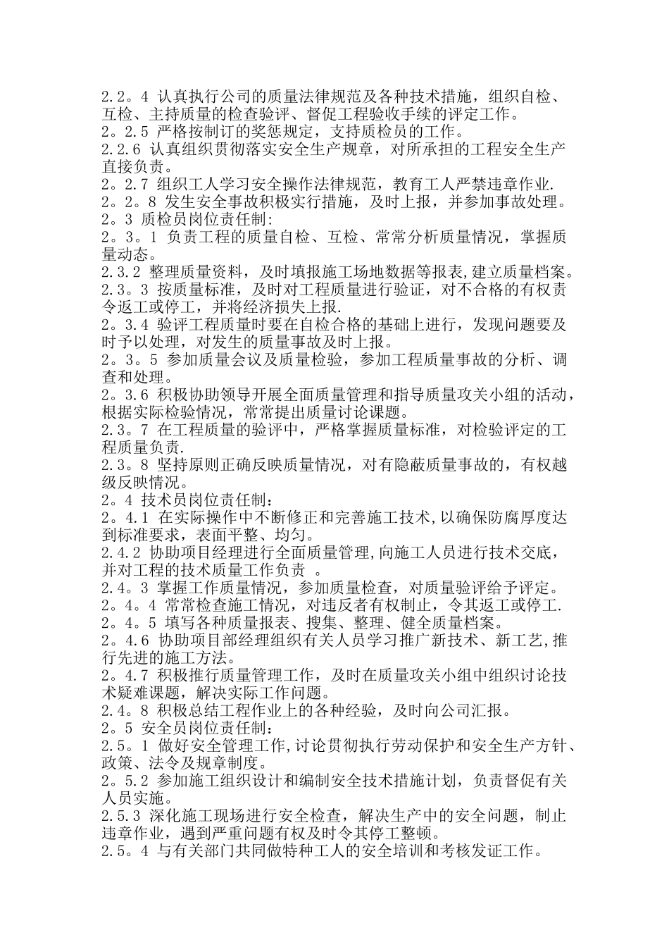 环氧自流平施工方案_第2页