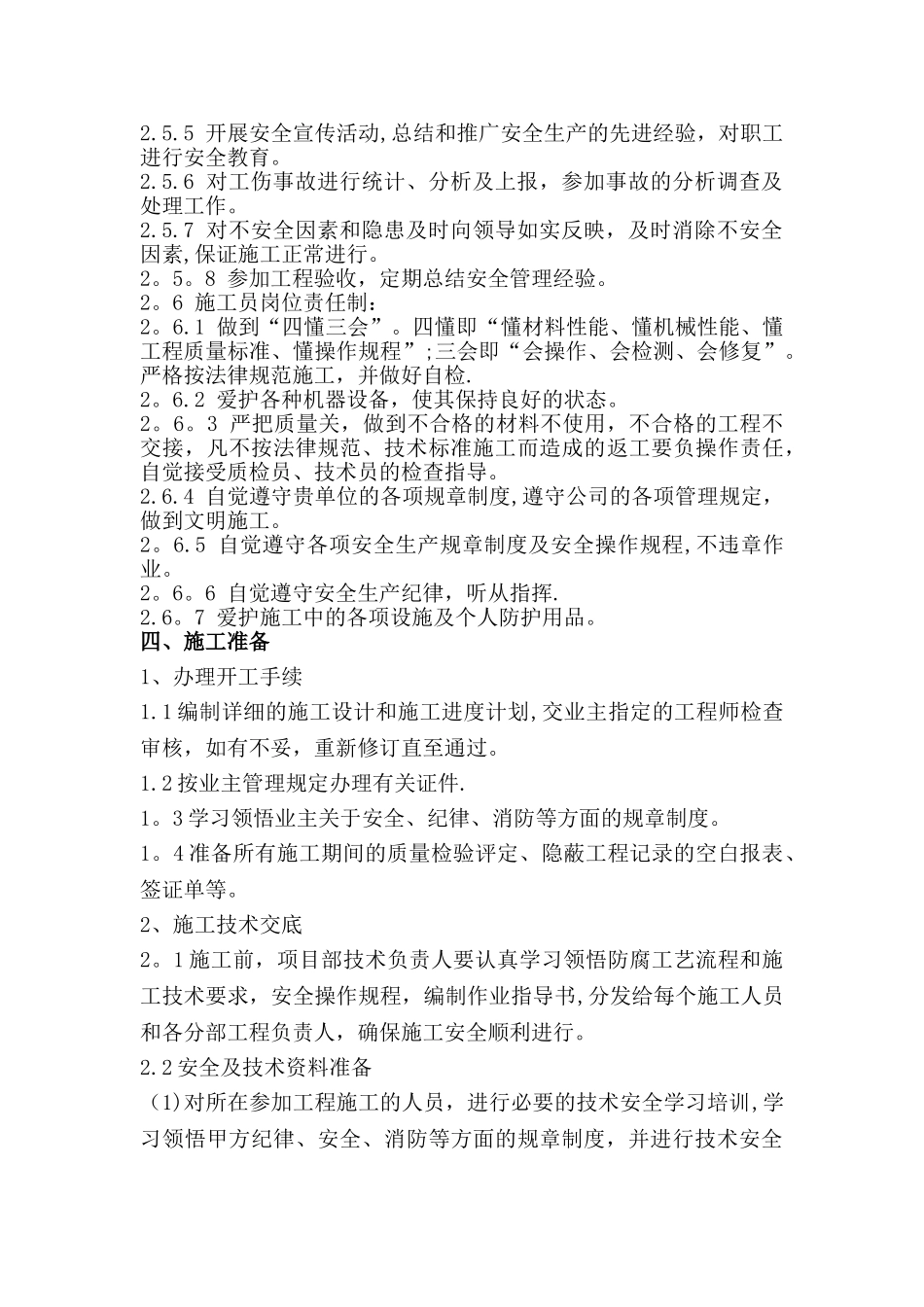 环氧自流平施工方案_第3页