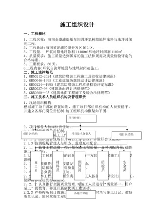 环氧自流平施工方案