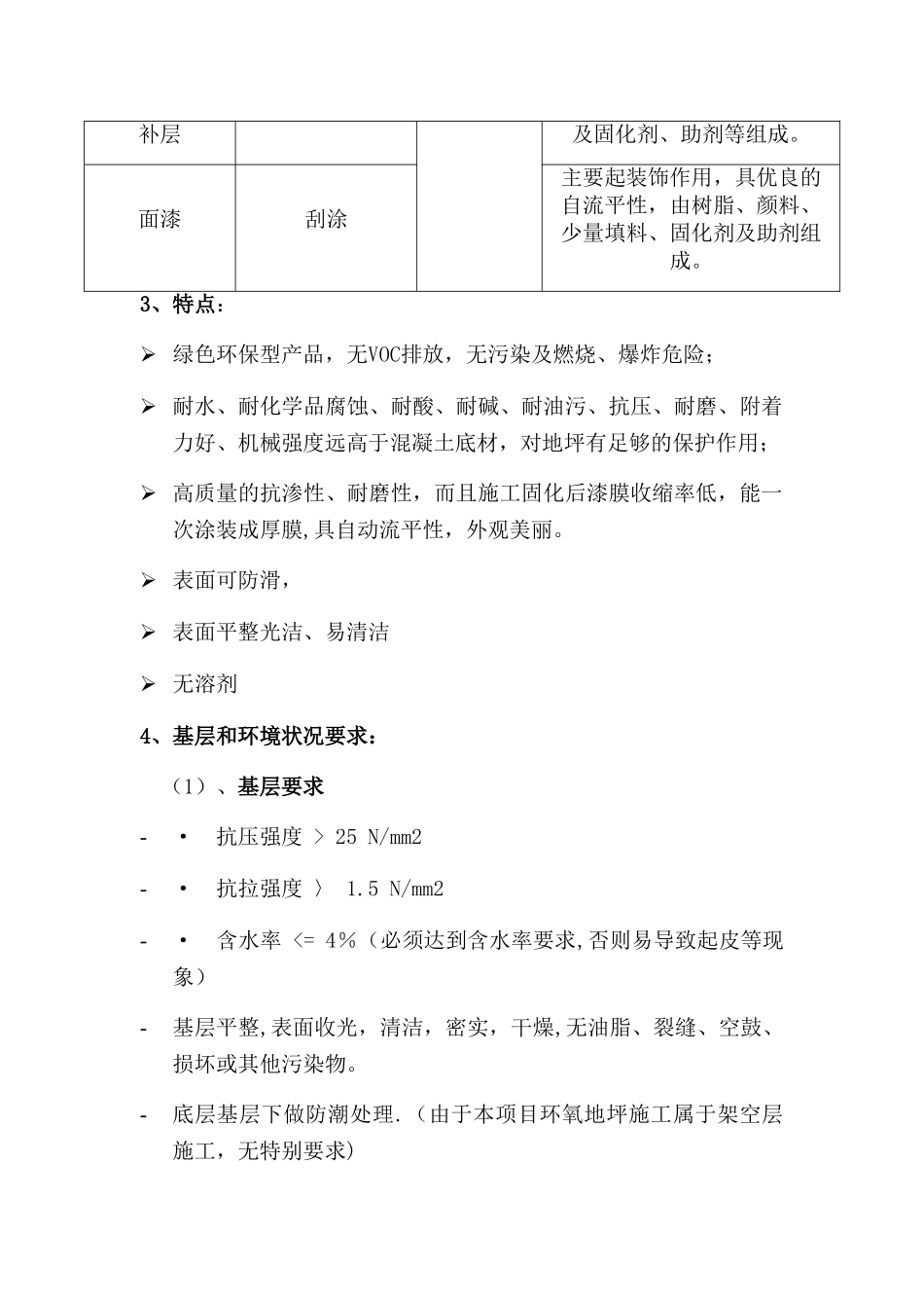 环氧自流平施工方案(1)_第2页