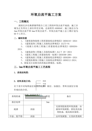 环氧自流平施工方案(1)
