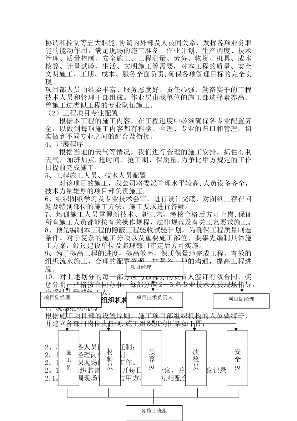 环氧自流平施工组织设计_第2页