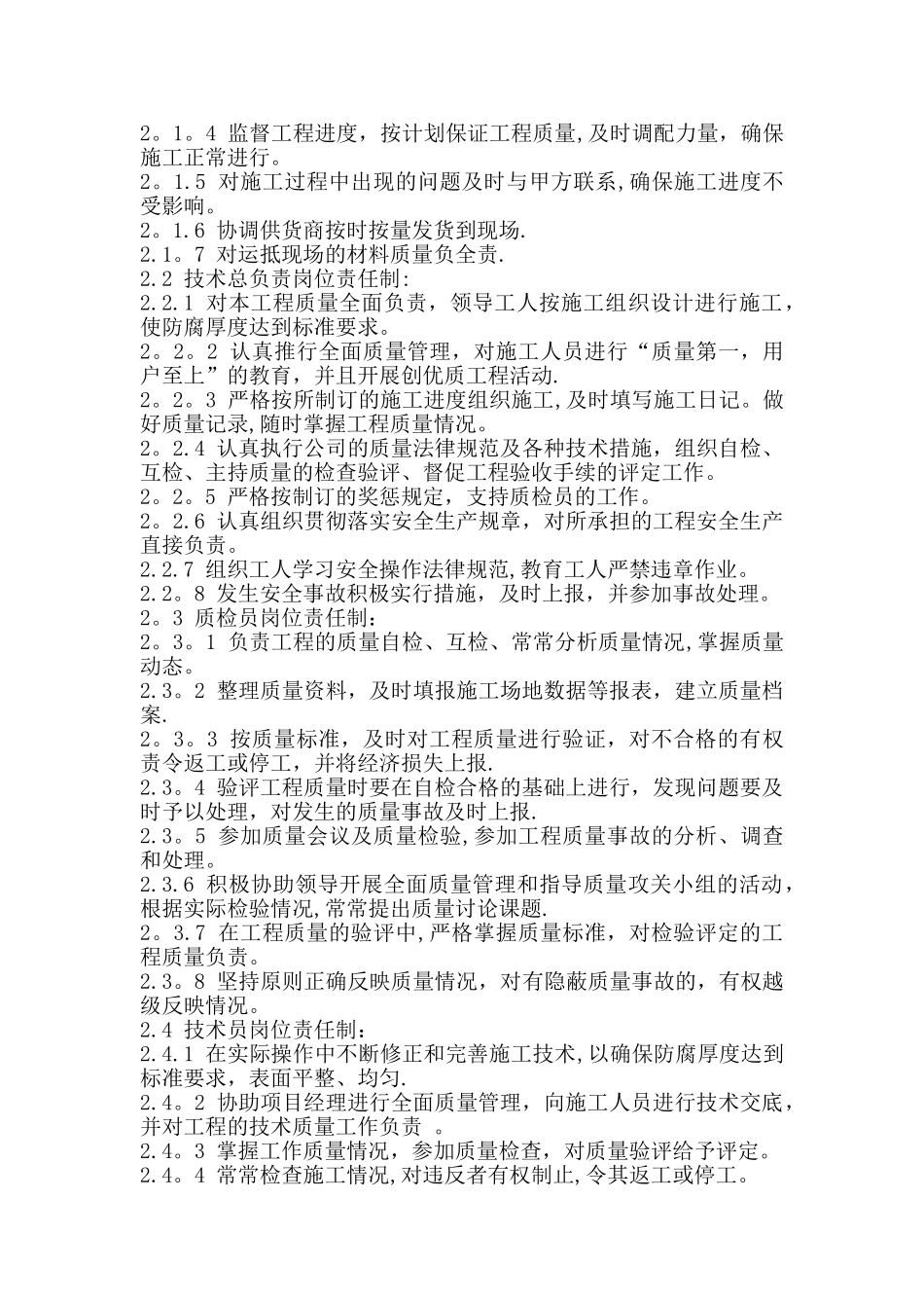 环氧自流平施工组织设计_第3页