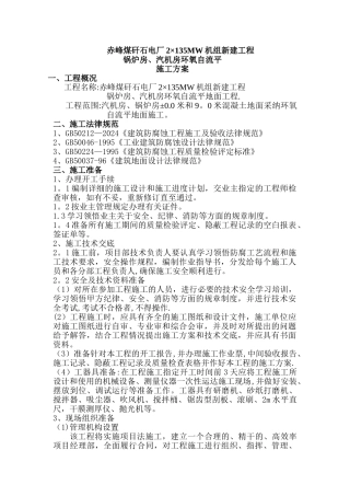 环氧自流平施工组织设计