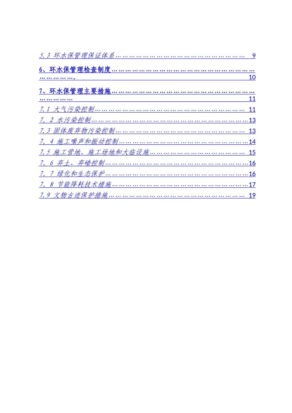 环水保专项方案_第2页
