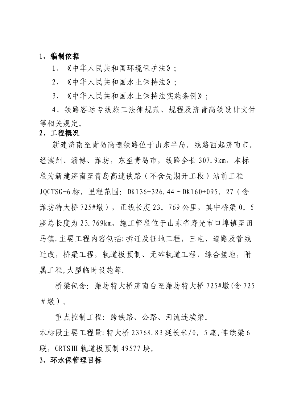 环水保专项方案_第3页