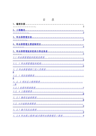 环水保专项方案