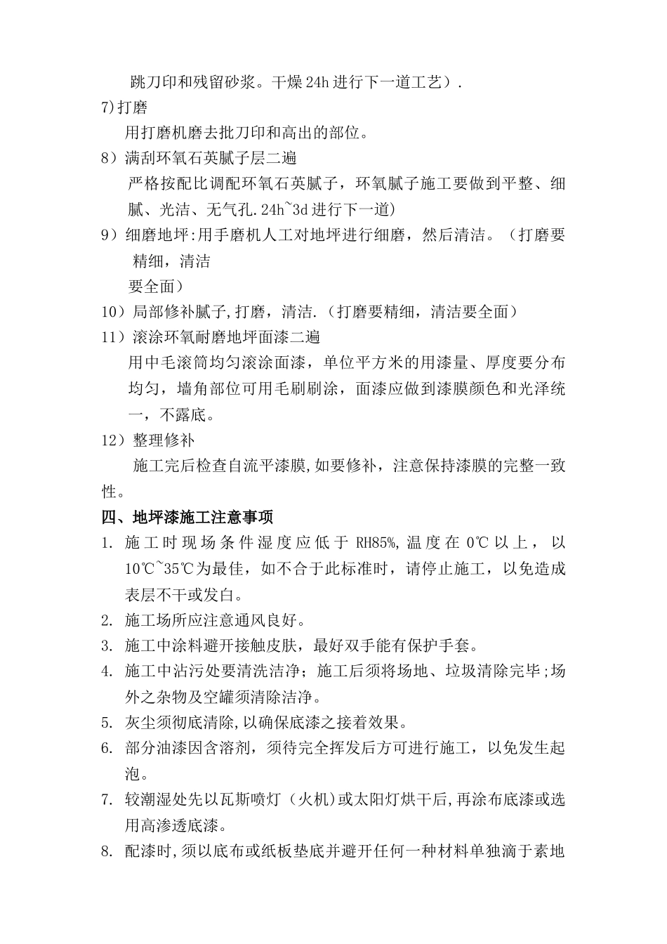 环氧耐磨地坪漆施工方案_第3页