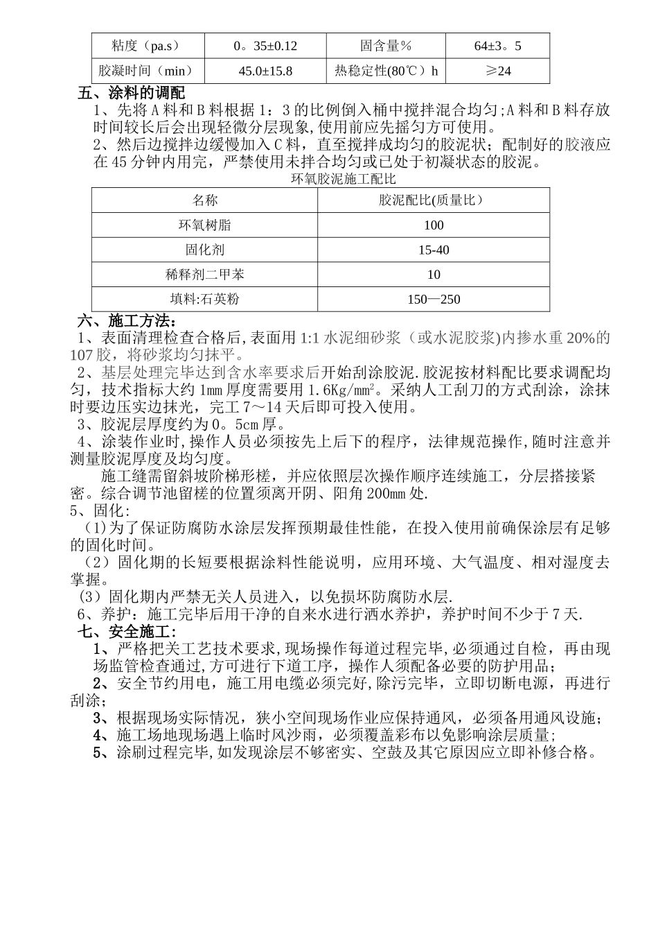 环氧胶泥施工方法_第2页
