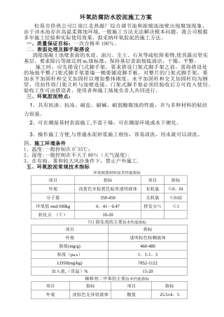 环氧胶泥施工方法