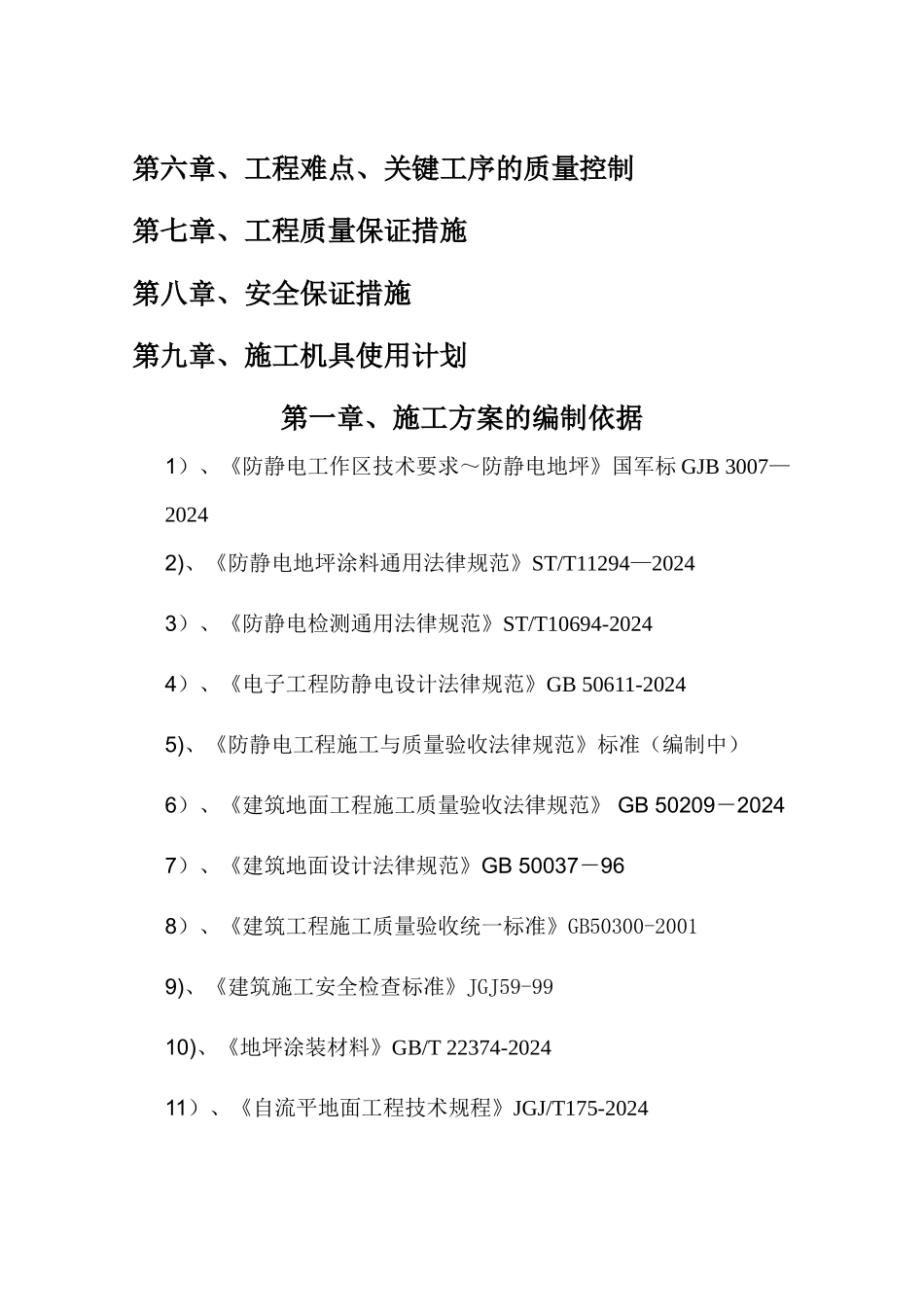 环氧防静电自流平施工方案_第2页