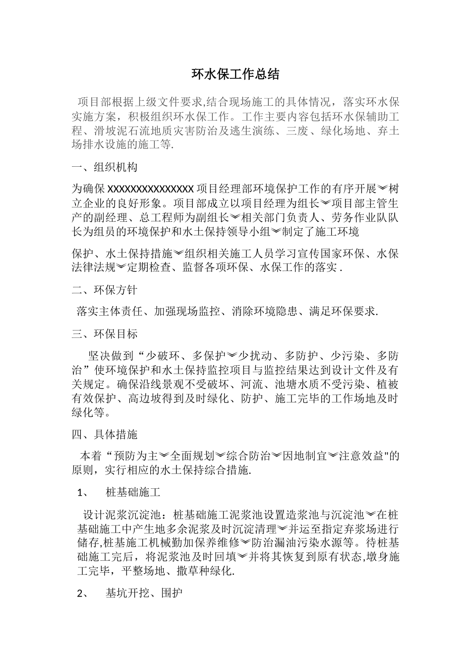 环水保工作总结_第1页