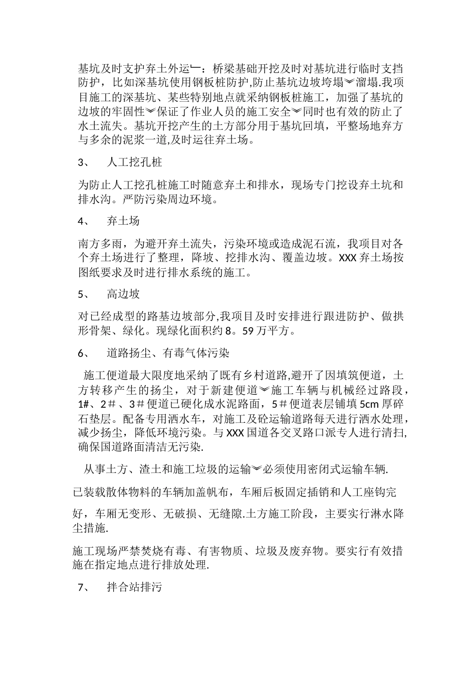 环水保工作总结_第2页