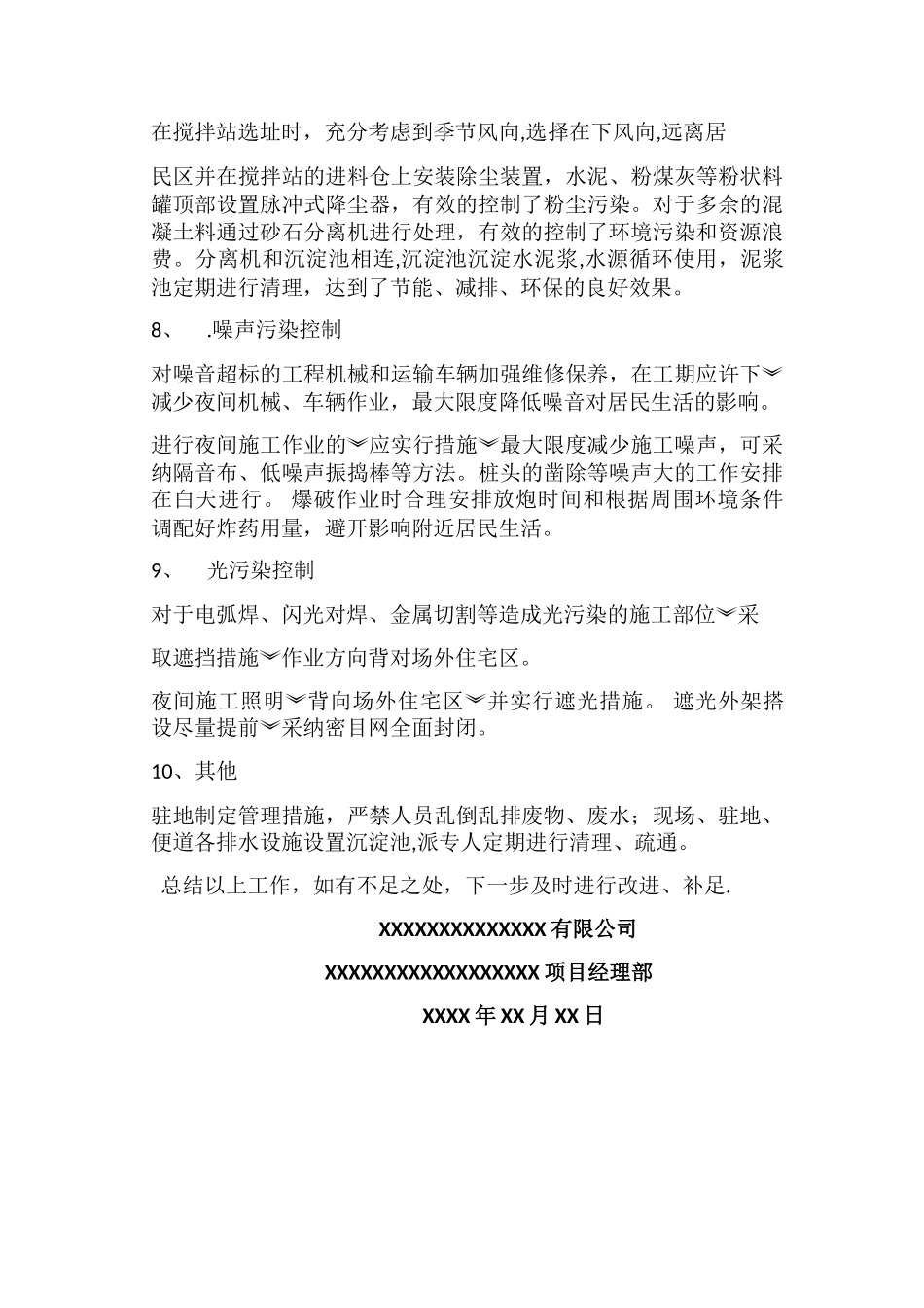 环水保工作总结_第3页