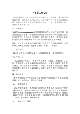 环水保工作总结