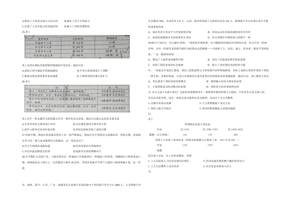 2025年全国一卷历史真题_第1页