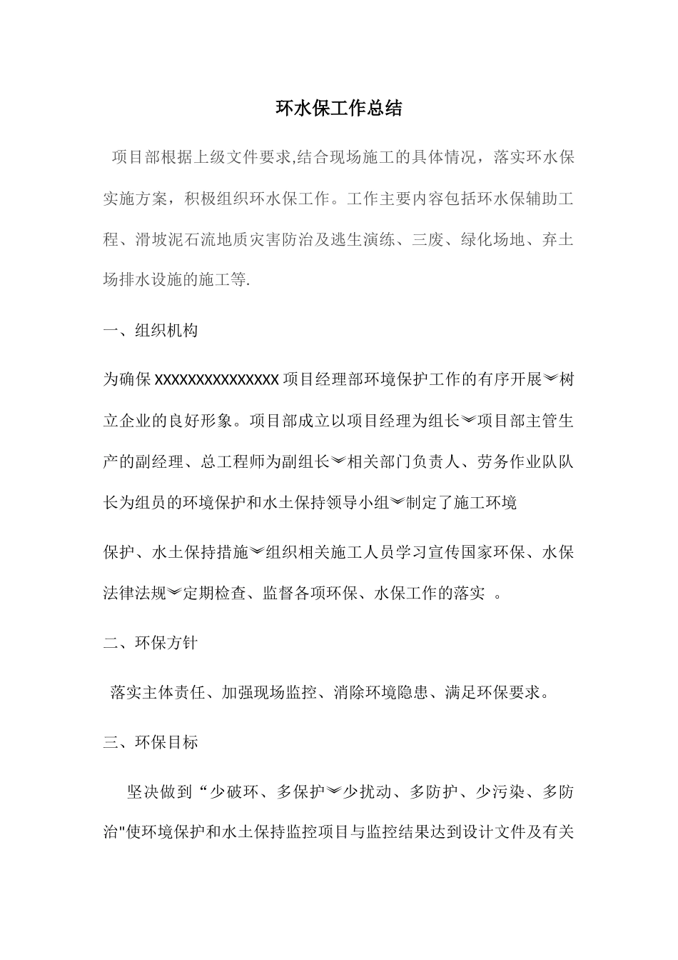 环水保工作总结_第1页