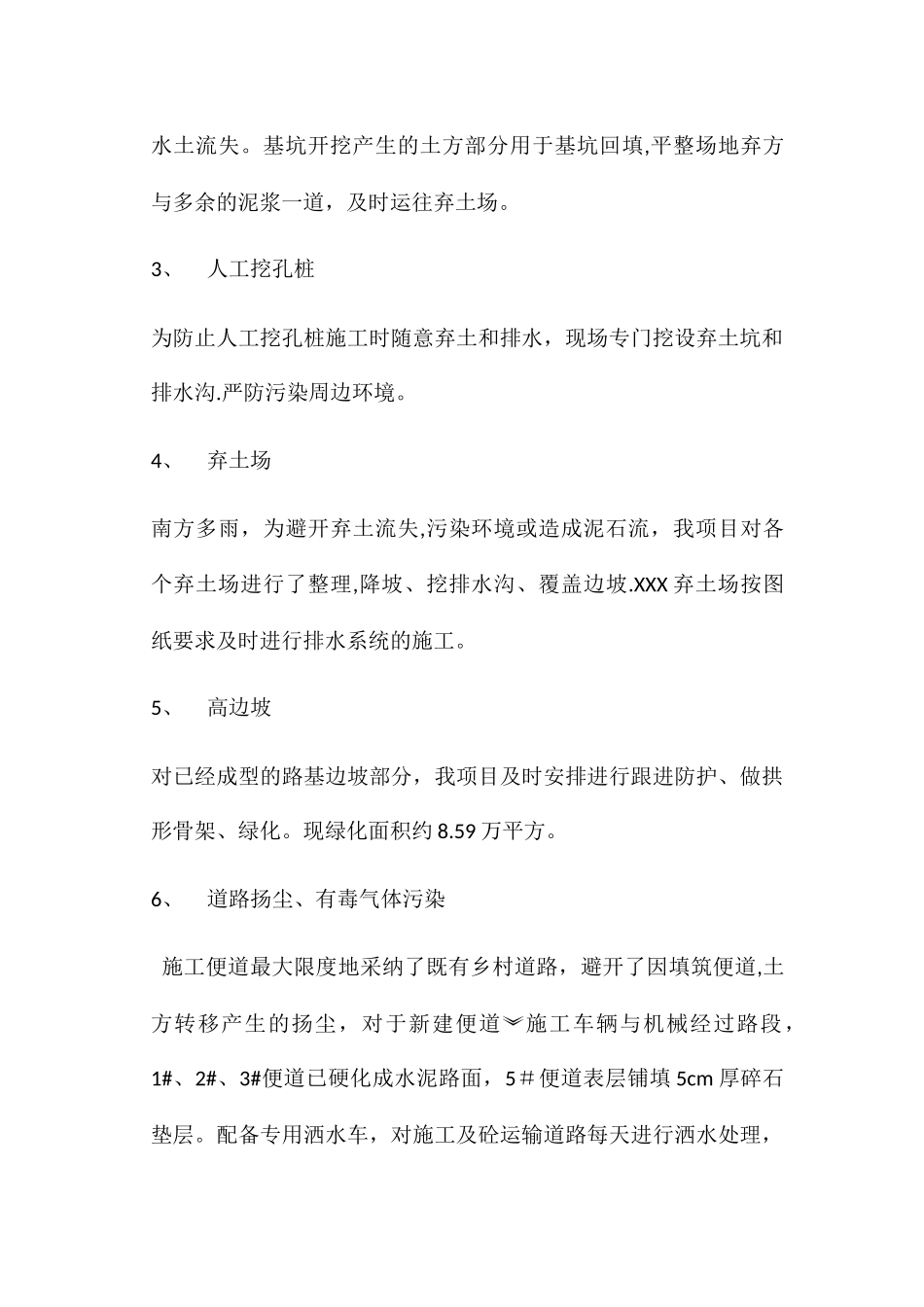 环水保工作总结_第3页