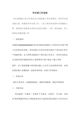 环水保工作总结