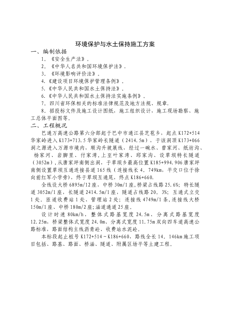 环水保专项施工方案_第3页