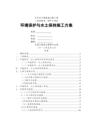 环水保专项施工方案