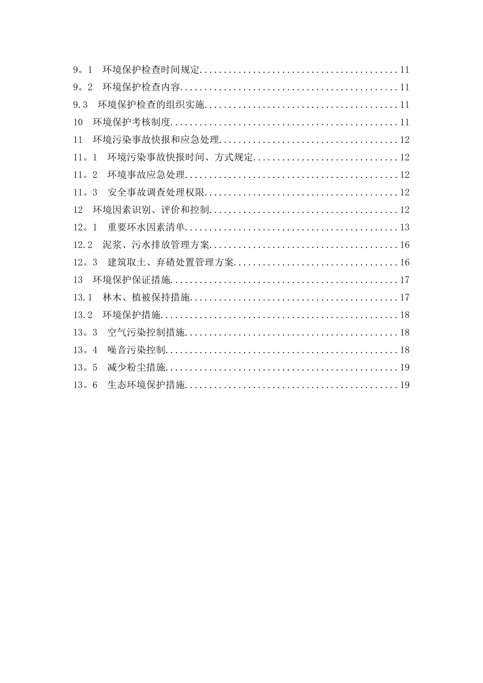 环水保施工方案最终版_第3页