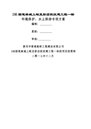 环水保施工方案最终版