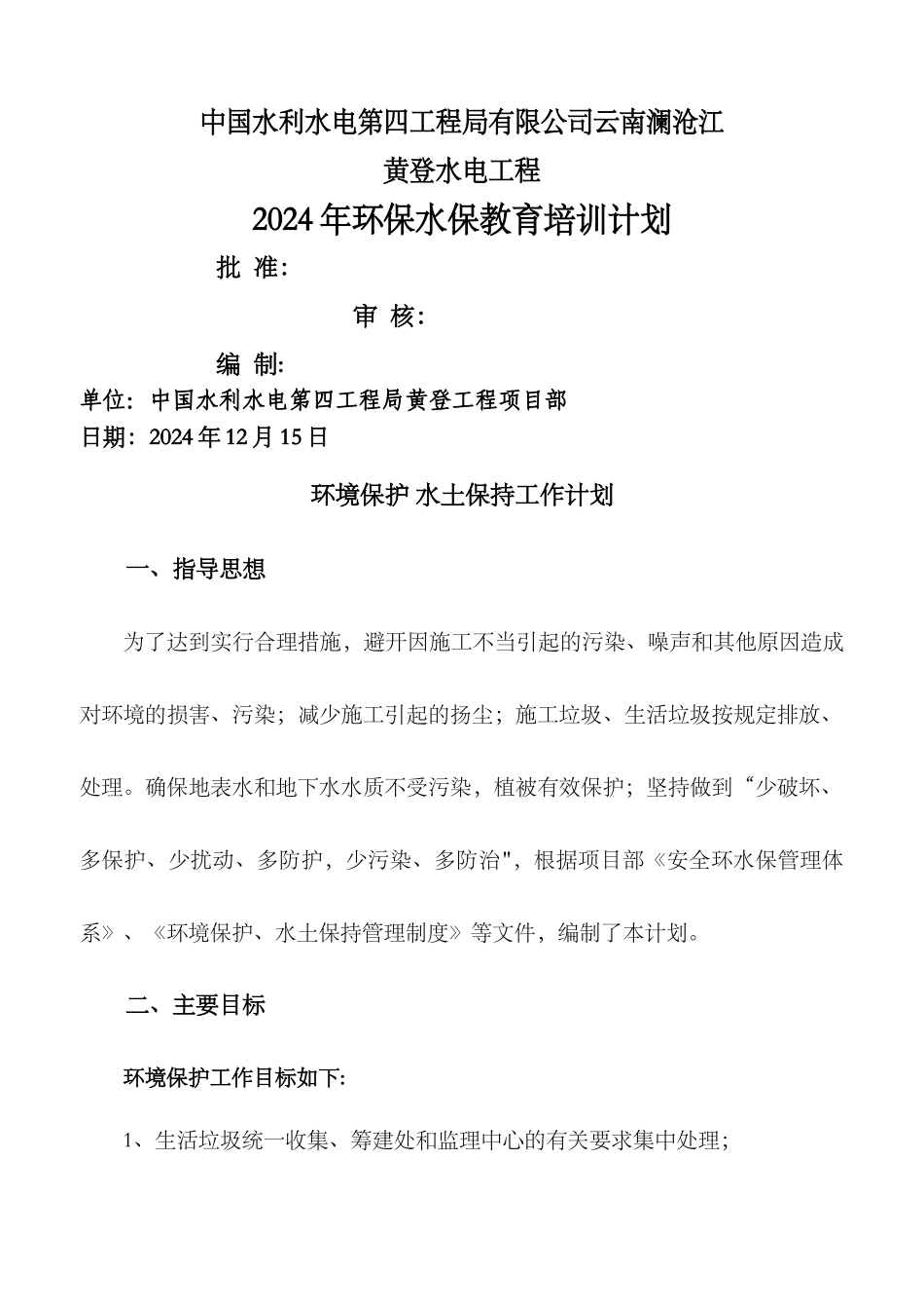 环水保培训计划_第1页