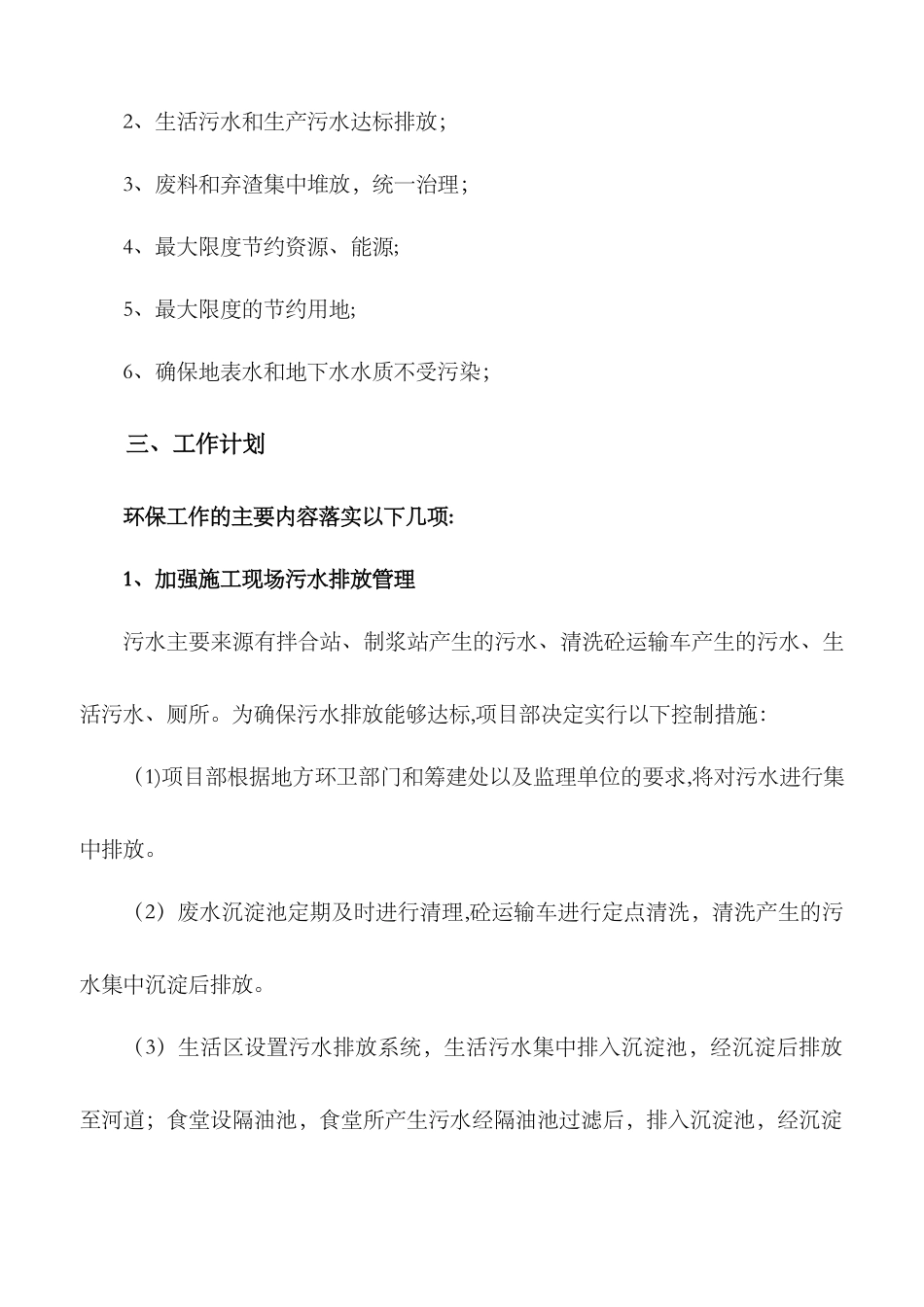 环水保培训计划_第2页