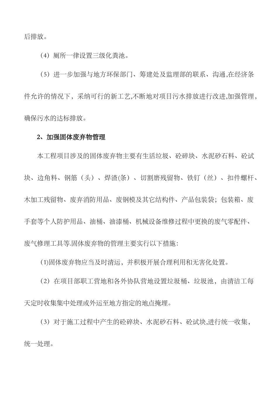 环水保培训计划_第3页