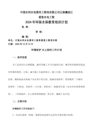 环水保培训计划
