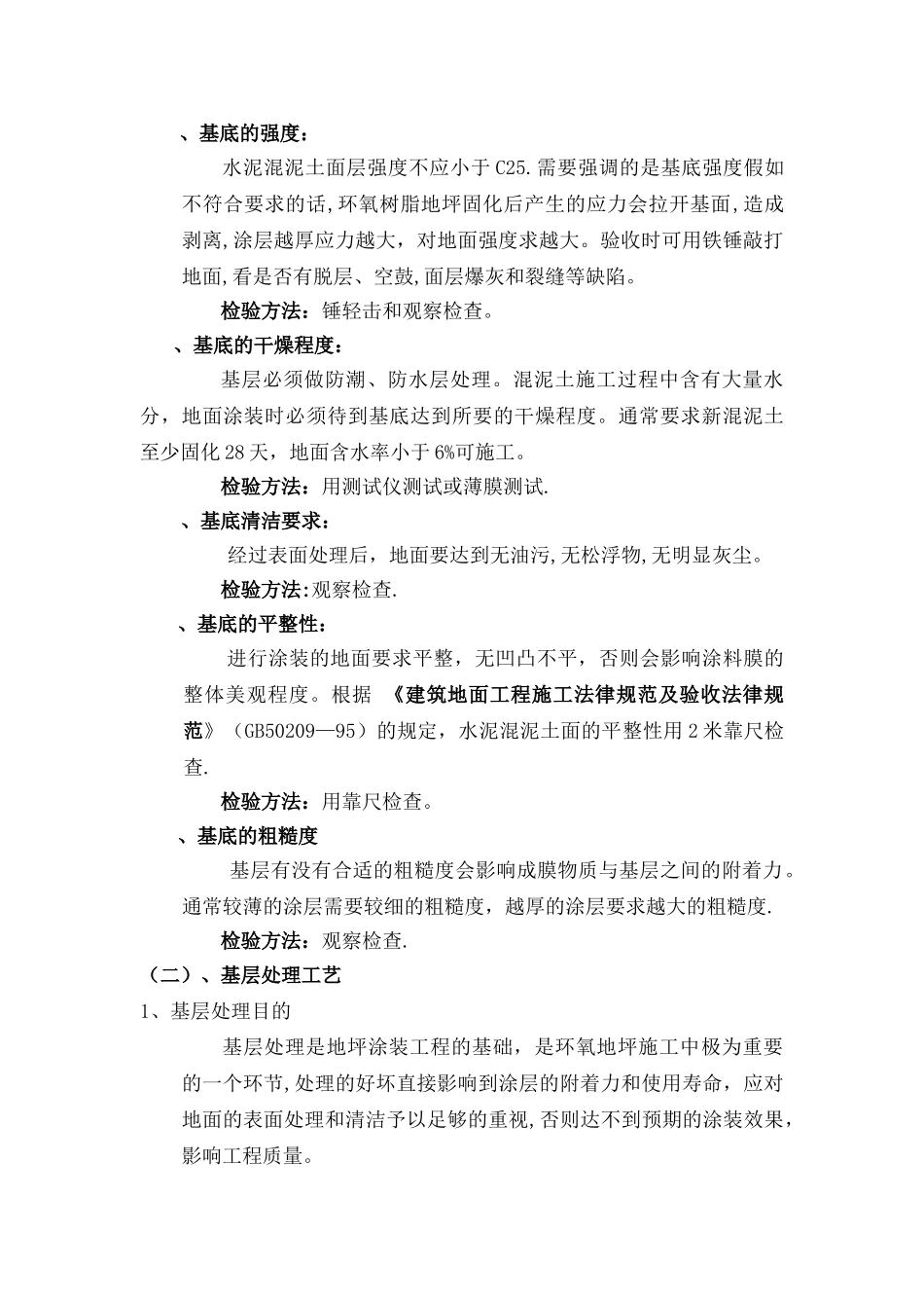 环氧自流平地坪施工方案_第2页