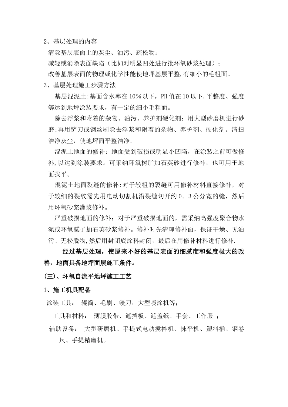 环氧自流平地坪施工方案_第3页