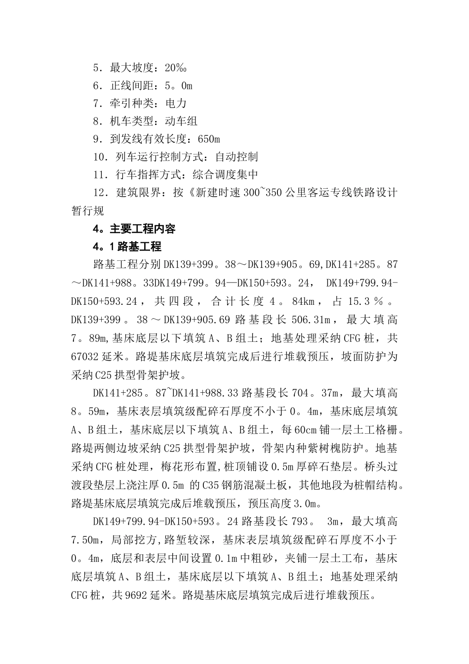 环水保监理工作总结_第2页