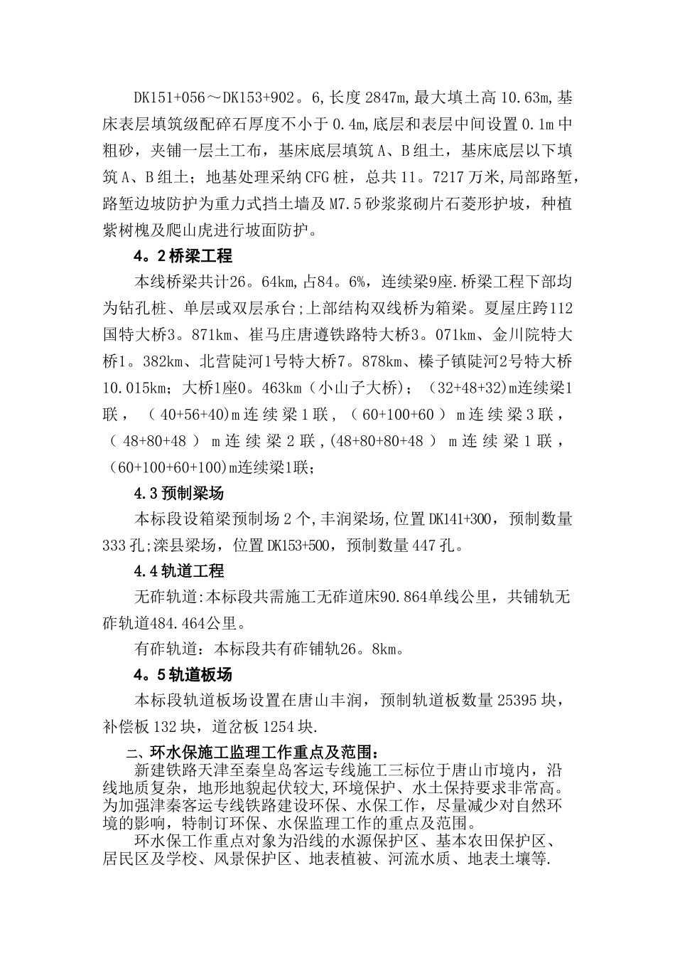 环水保监理工作总结_第3页