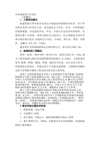 环水保监理工作总结