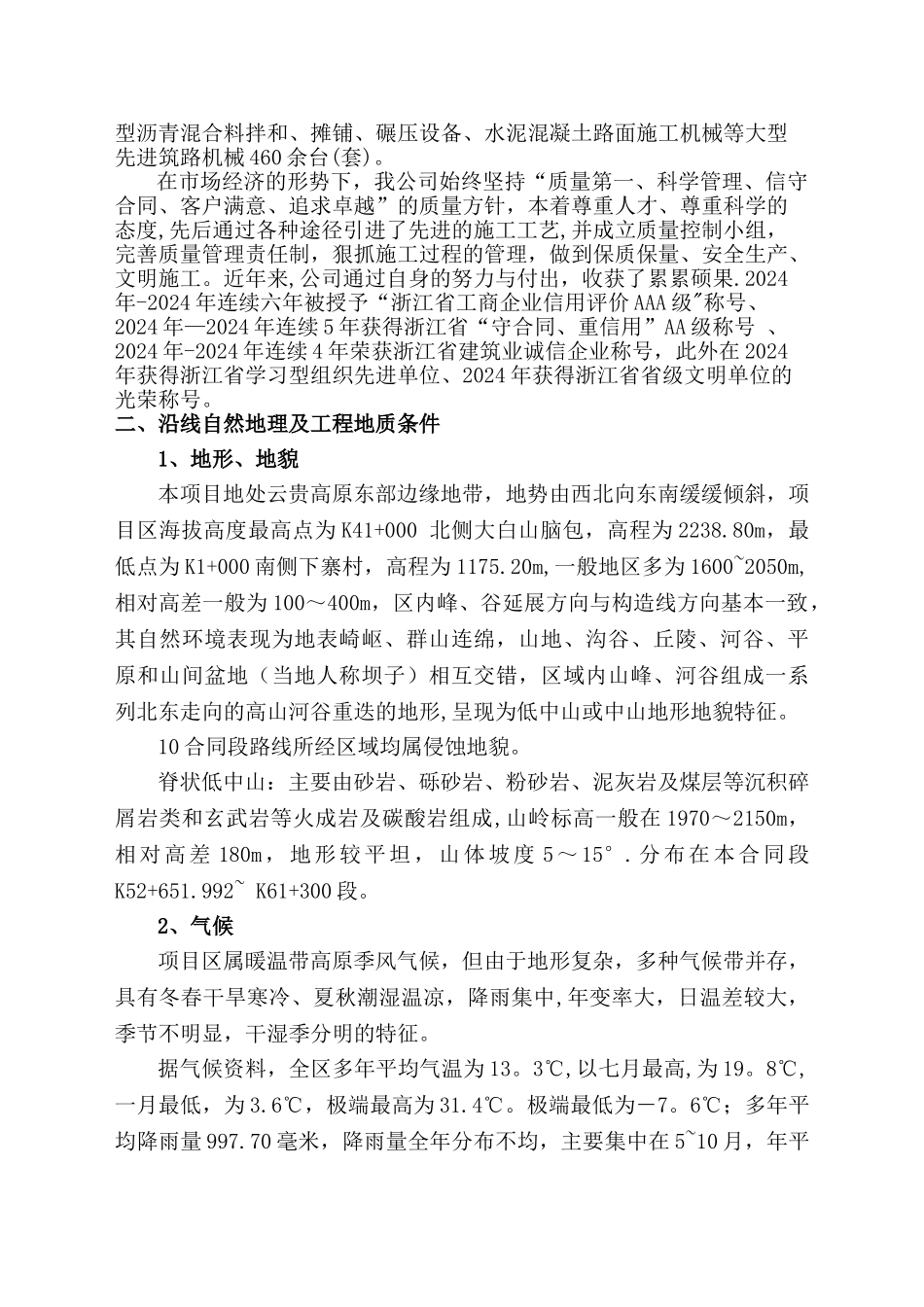 环水保管理体系_第2页