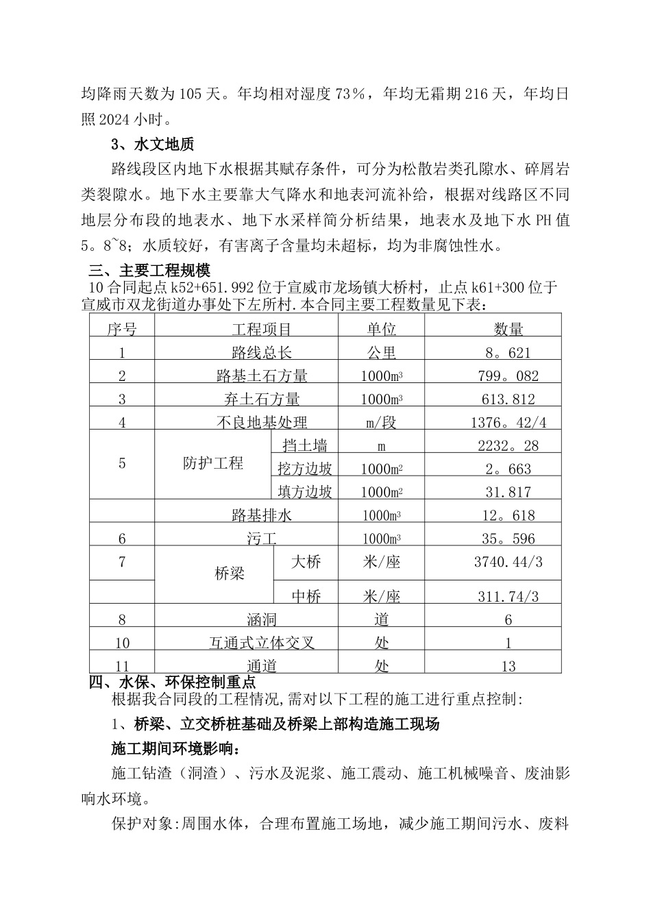 环水保管理体系_第3页
