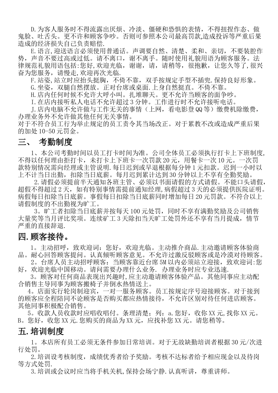 环球手机销售旗舰店规章制度_第2页