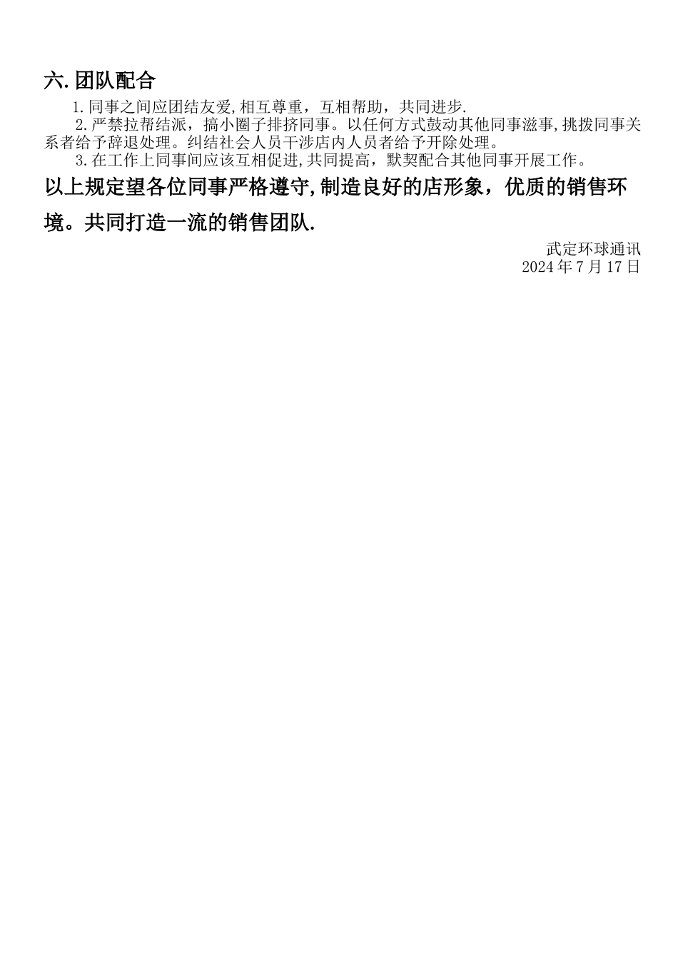 环球手机销售旗舰店规章制度_第3页