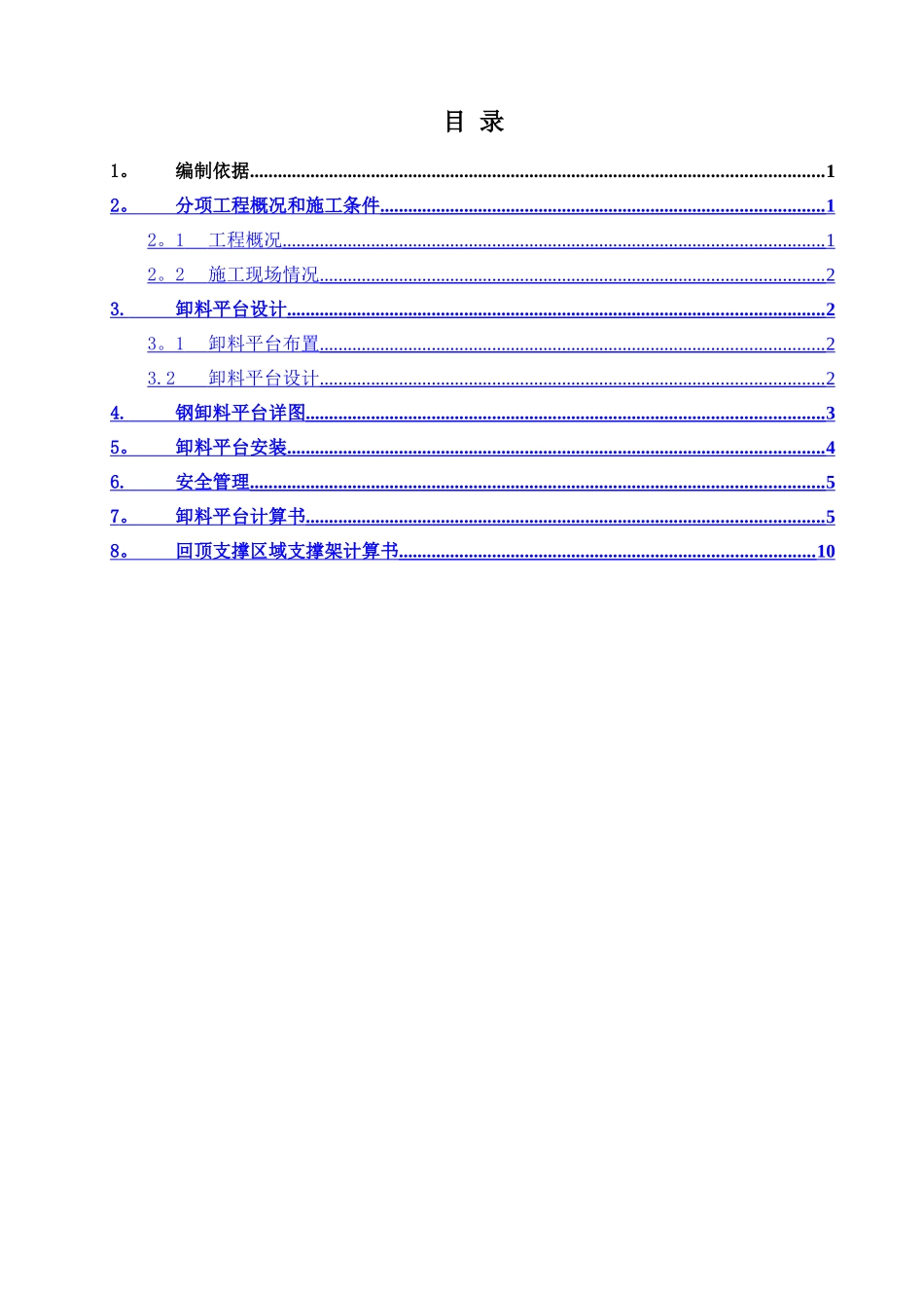 环球中心悬挑式卸料平台施工方案_第2页
