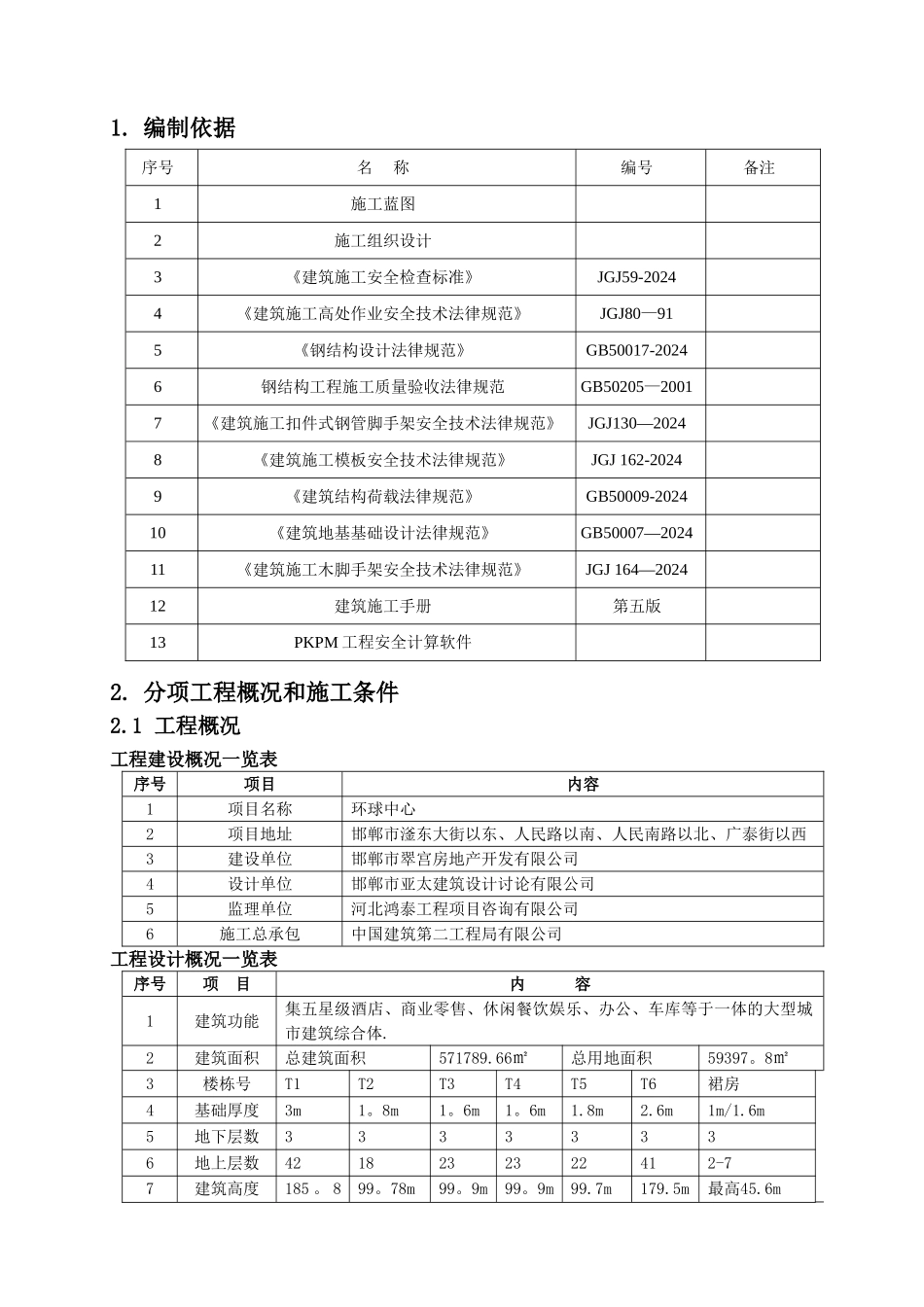 环球中心悬挑式卸料平台施工方案_第3页