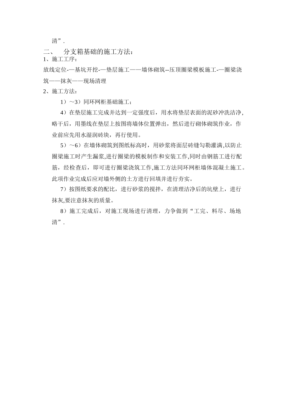 环网柜及电缆分支箱施工方法_第2页