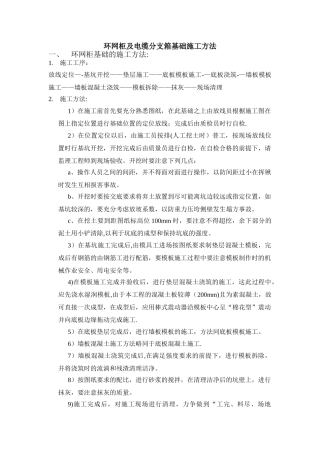 环网柜及电缆分支箱施工方法