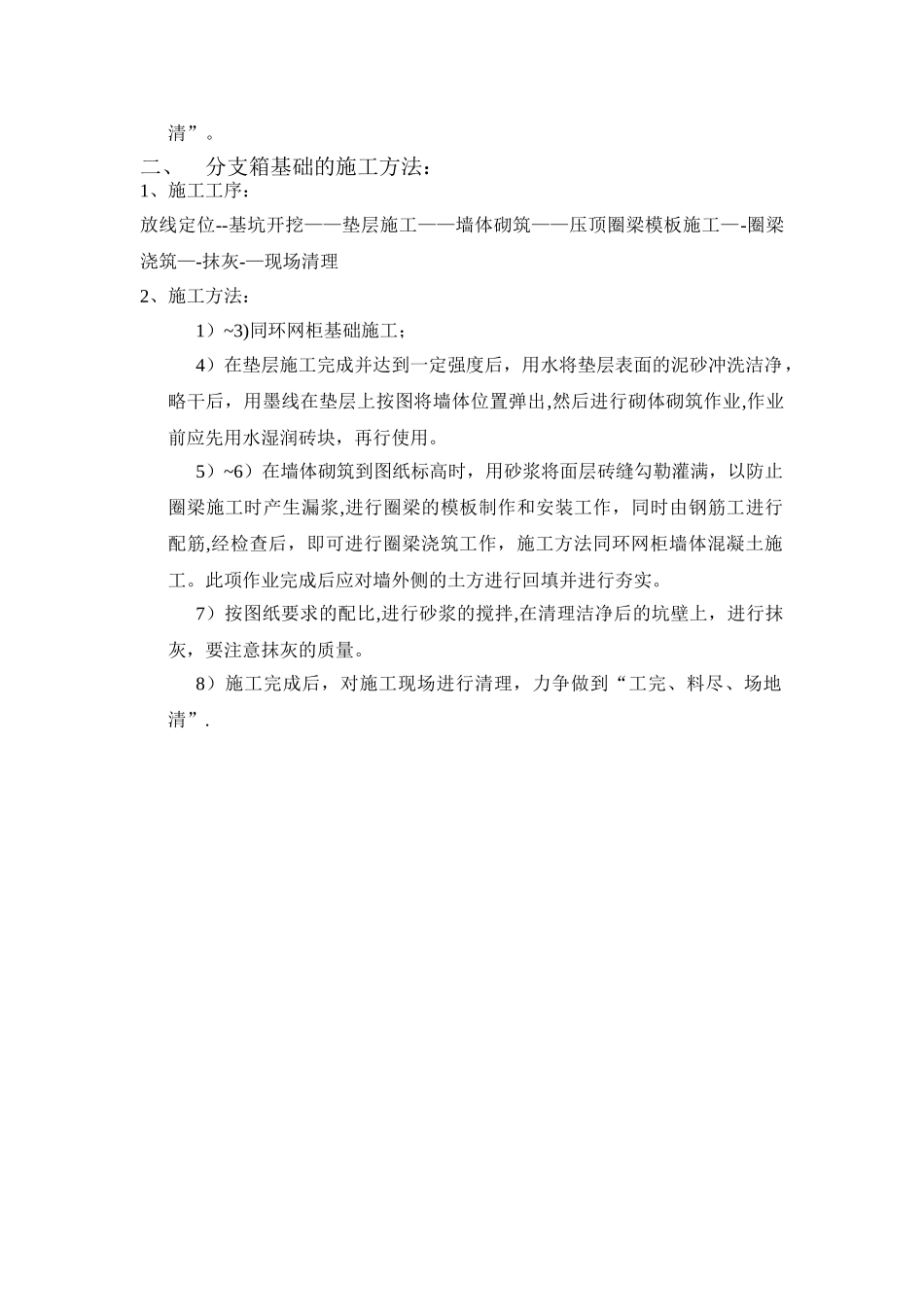 环网柜及电缆分支箱施工方法--完整版_第2页