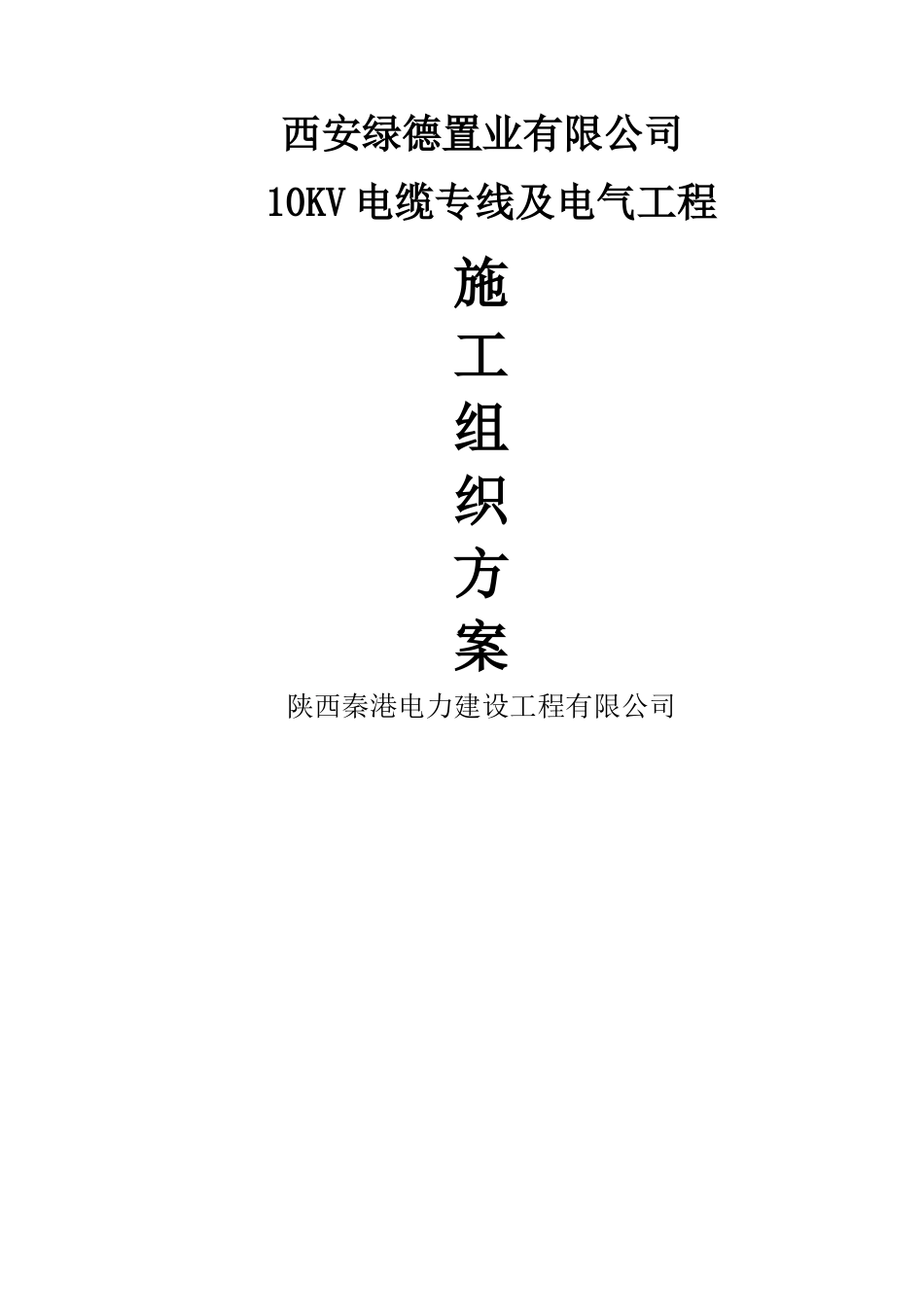 环网柜施工方案模板_第1页