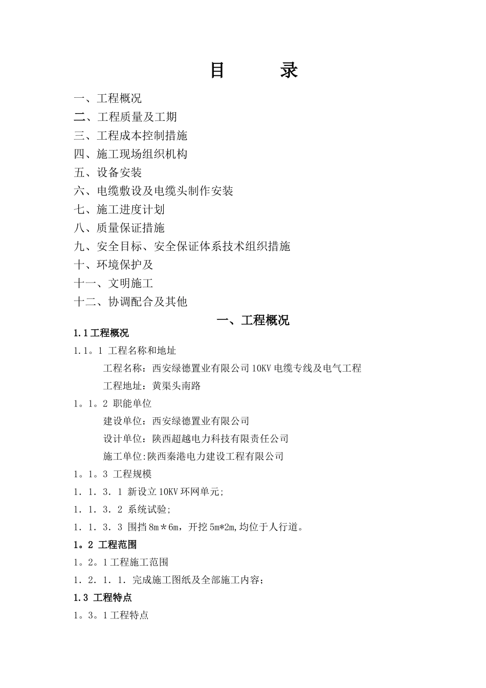 环网柜施工方案模板_第2页